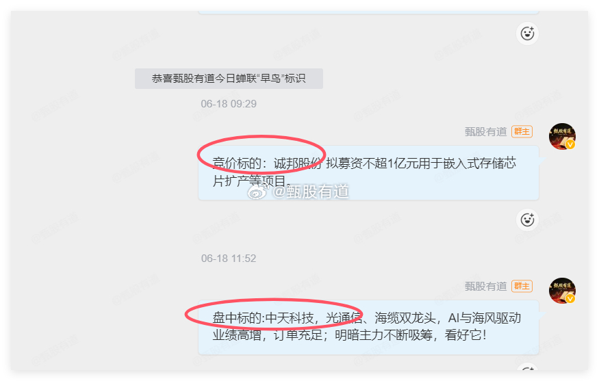 咋们的内参都不错！看看节前给的$诚邦股份 sh603316$ ，还有$中天科技 