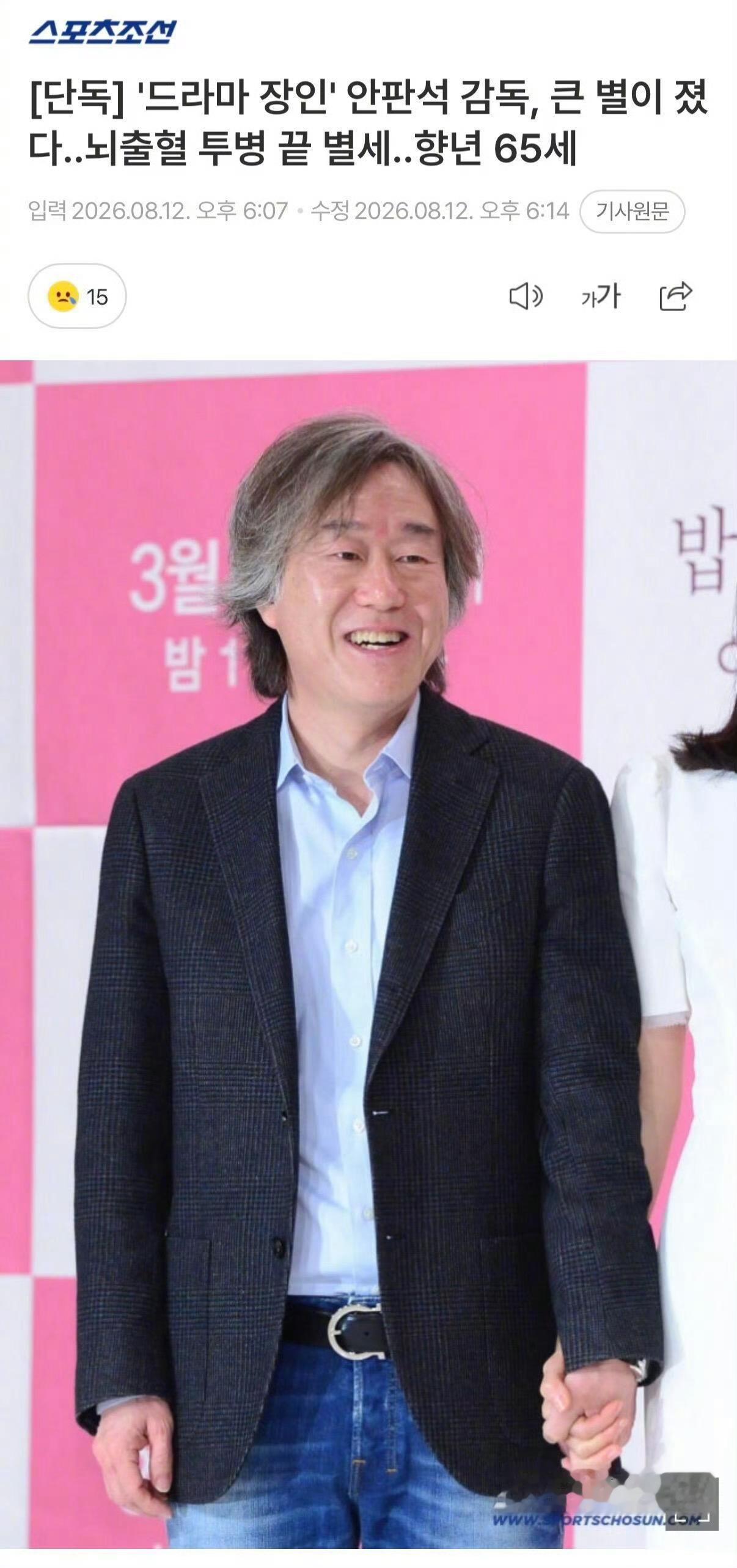 导演安畔锡去世 据韩媒，导演安畔锡因脑出血去世，享年65岁。他曾执导《经常请吃饭