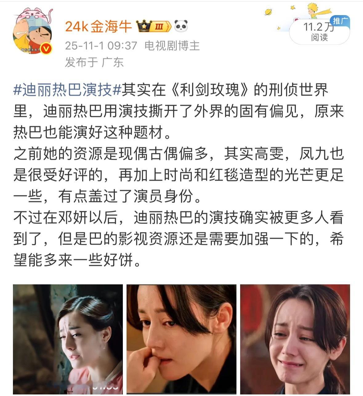 迪丽热巴白玉兰未提名利剑玫瑰时期的迪丽热巴，邓妍在我这里评价很高的。白玉兰没给提