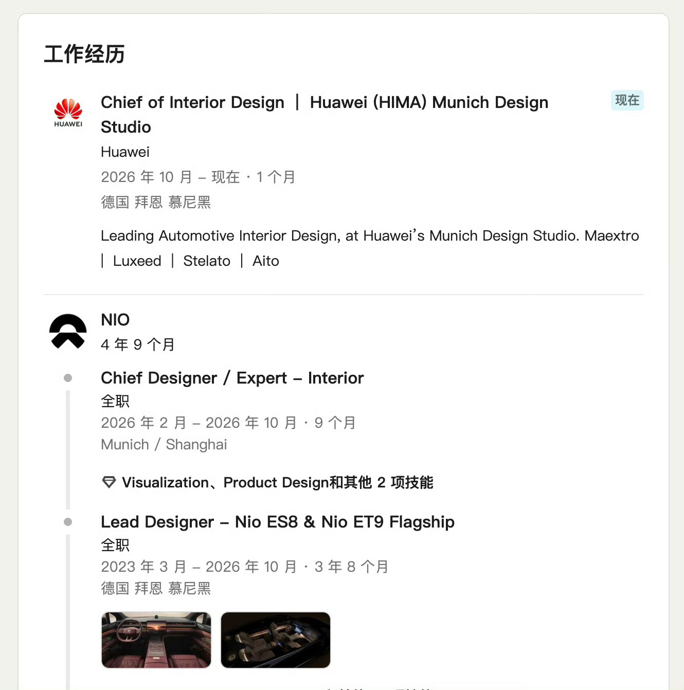 这绝对是对华为慕尼黑设计中心利好，但是，最终签字确认方案的那个人才是关键。我就不