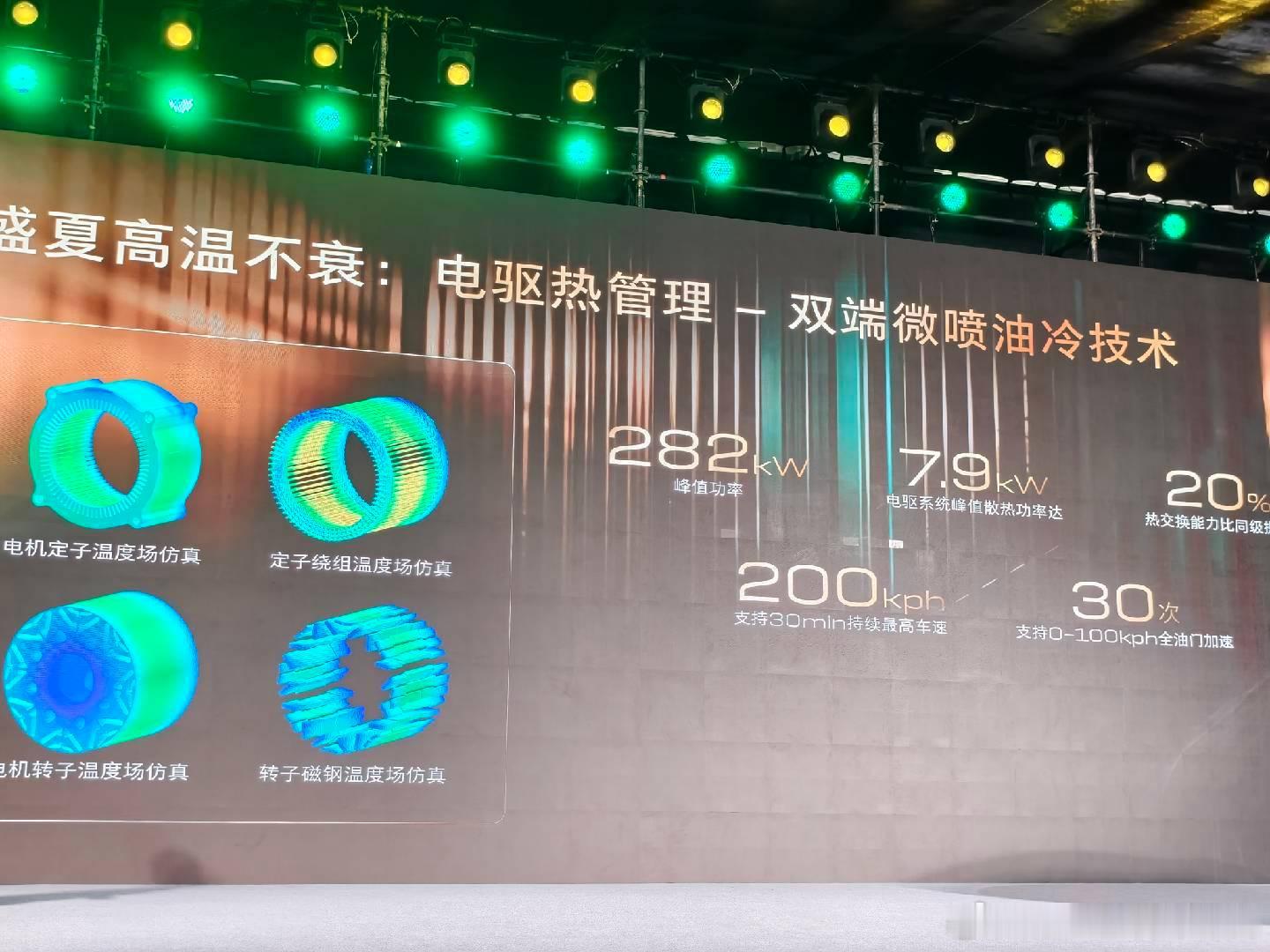 今天在武汉奥特能超级工厂，至境L7纯电轿车的技术发布会。整场听下来，最有价值的内