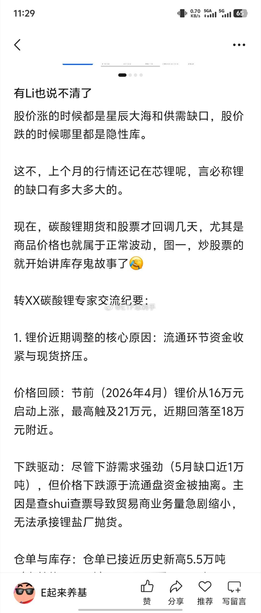 1.价格是有黏性的，不管是在顶部还是底部。2.一旦行业走势开始紧盯X公司业绩/动
