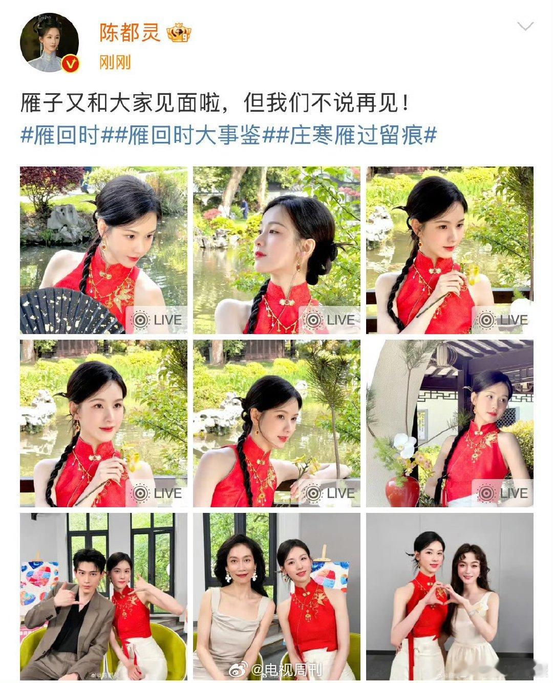 陈都灵雁子我们不说再见陈都灵晒雁回时收官合照辛云来陈都灵牵手入场看到陈都灵晒《雁