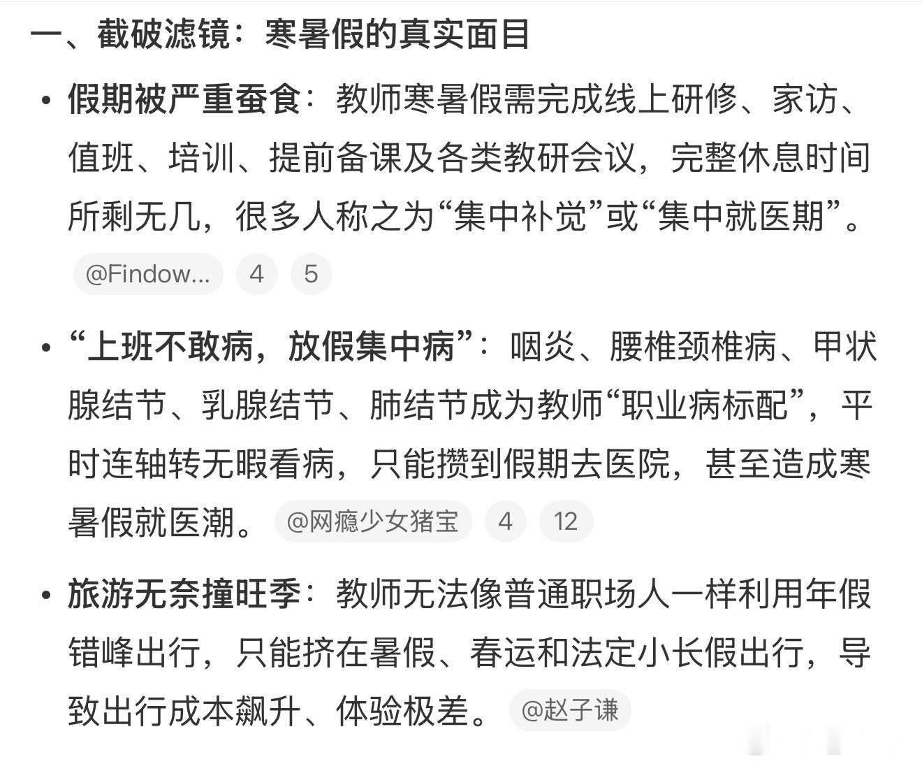 突然不羡慕中小学老师了千万不要羡慕！如下图！暑假是老师们用来疗伤的！假期也不是慢