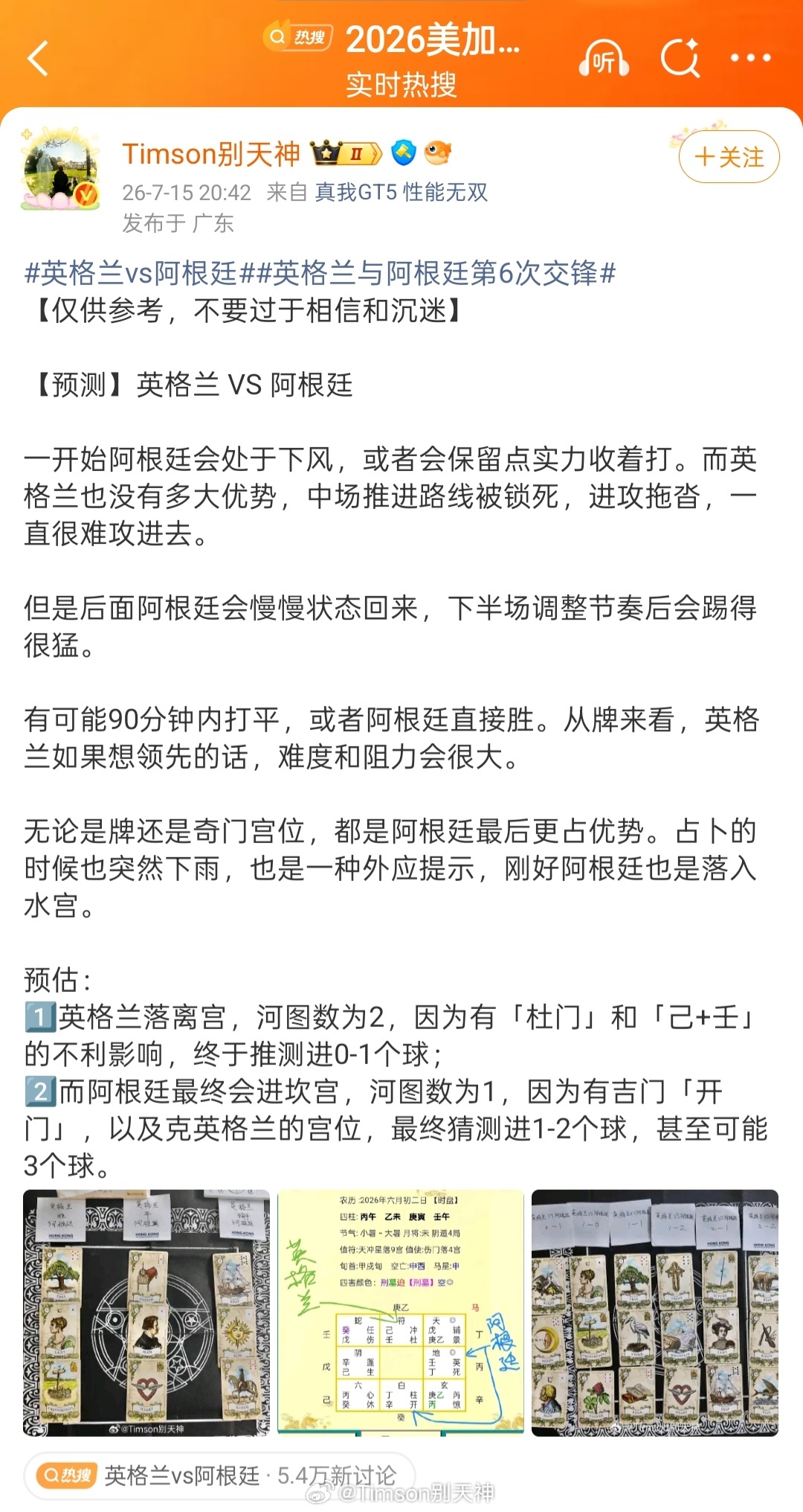 英格兰vs阿根廷阿根廷变阵 看一下我的预测对不对