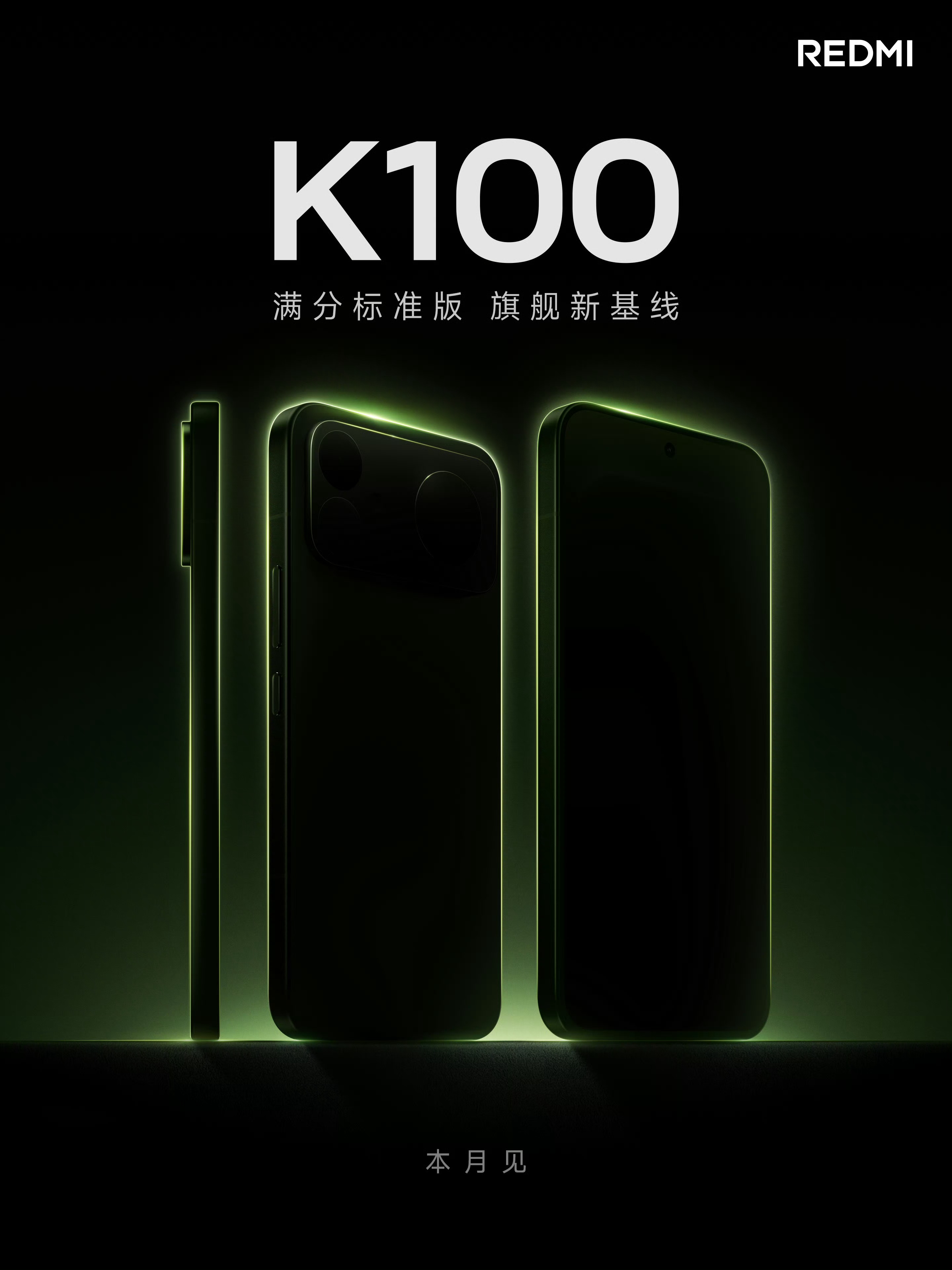 红米K100标准版来了，官宣本月见！游戏性能与Pro看齐，搭载万级大电池续航，此