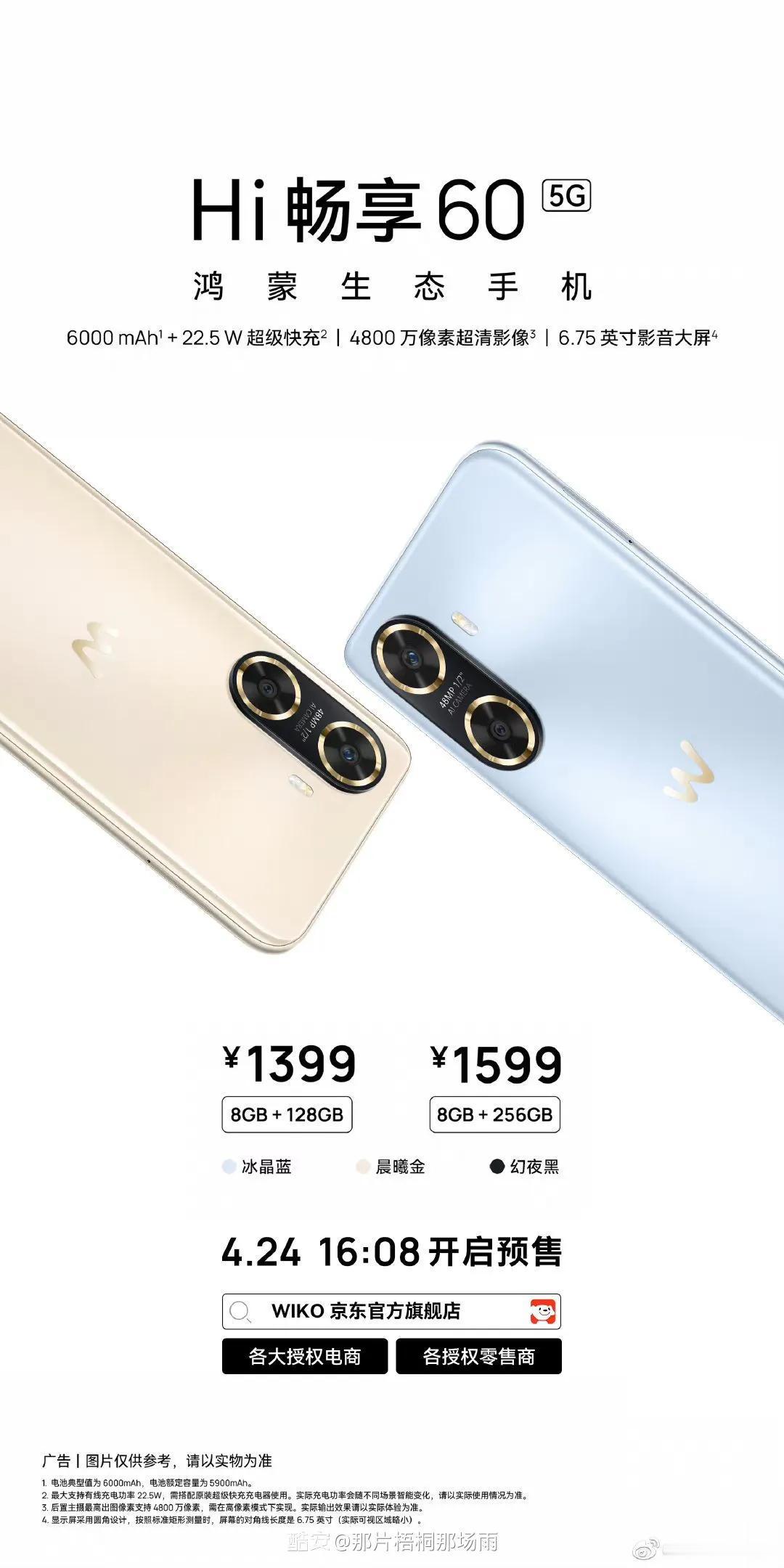 【华为真的很努力了】
华为鸿蒙生态品牌WIKO
推出了hi畅享60 5G版
就是