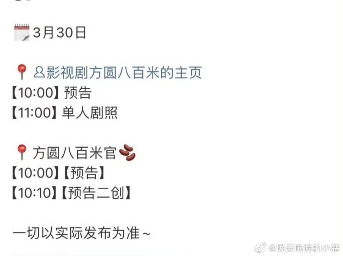 许凯要播剧了，方圆八百米明日预热