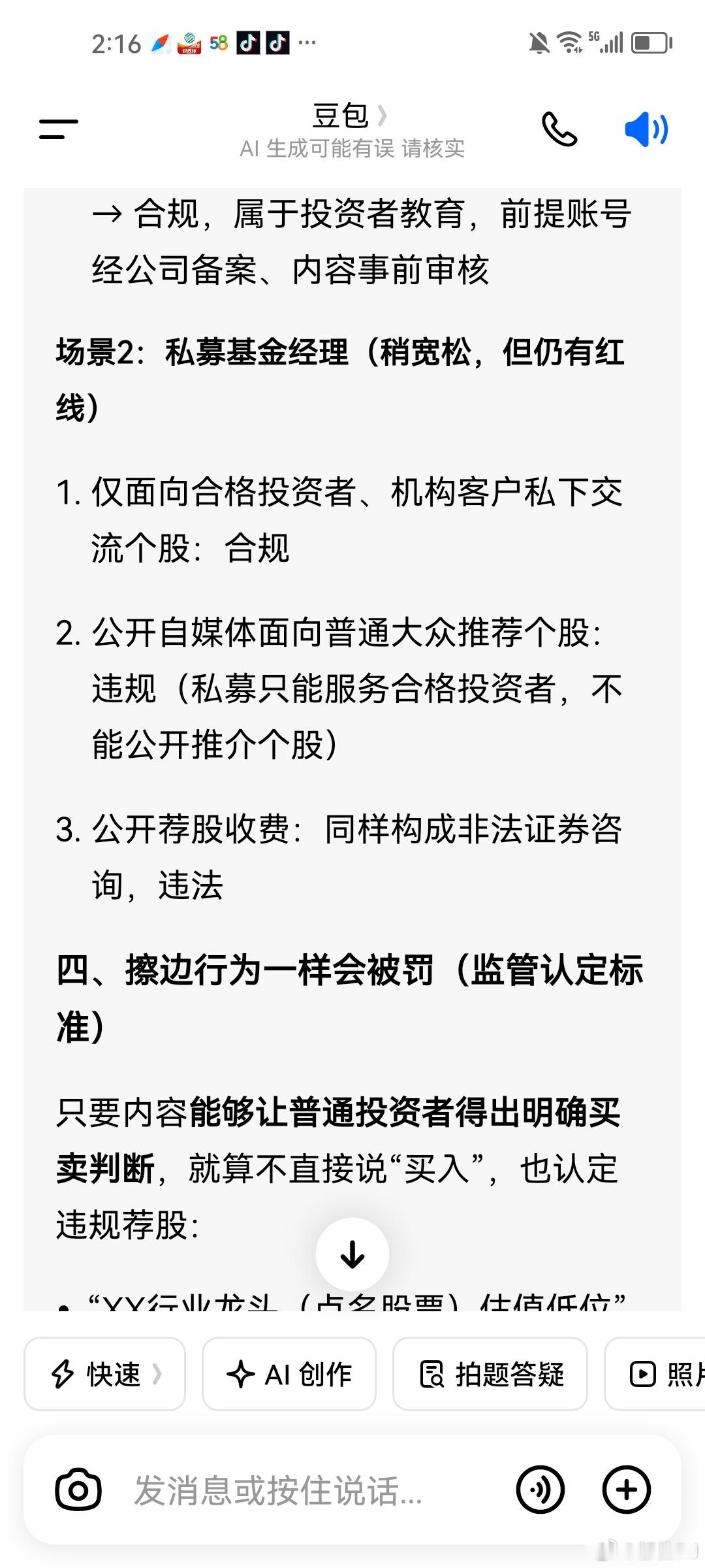 私募基金经理公开自媒体面向普通大众推荐个股：违规（私募只能服务合格投资者，不能公
