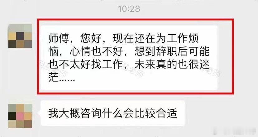 现在的工作很烦心，但大环境不好，贸然辞职后可能不好找工作，对未来感到迷茫，希望能