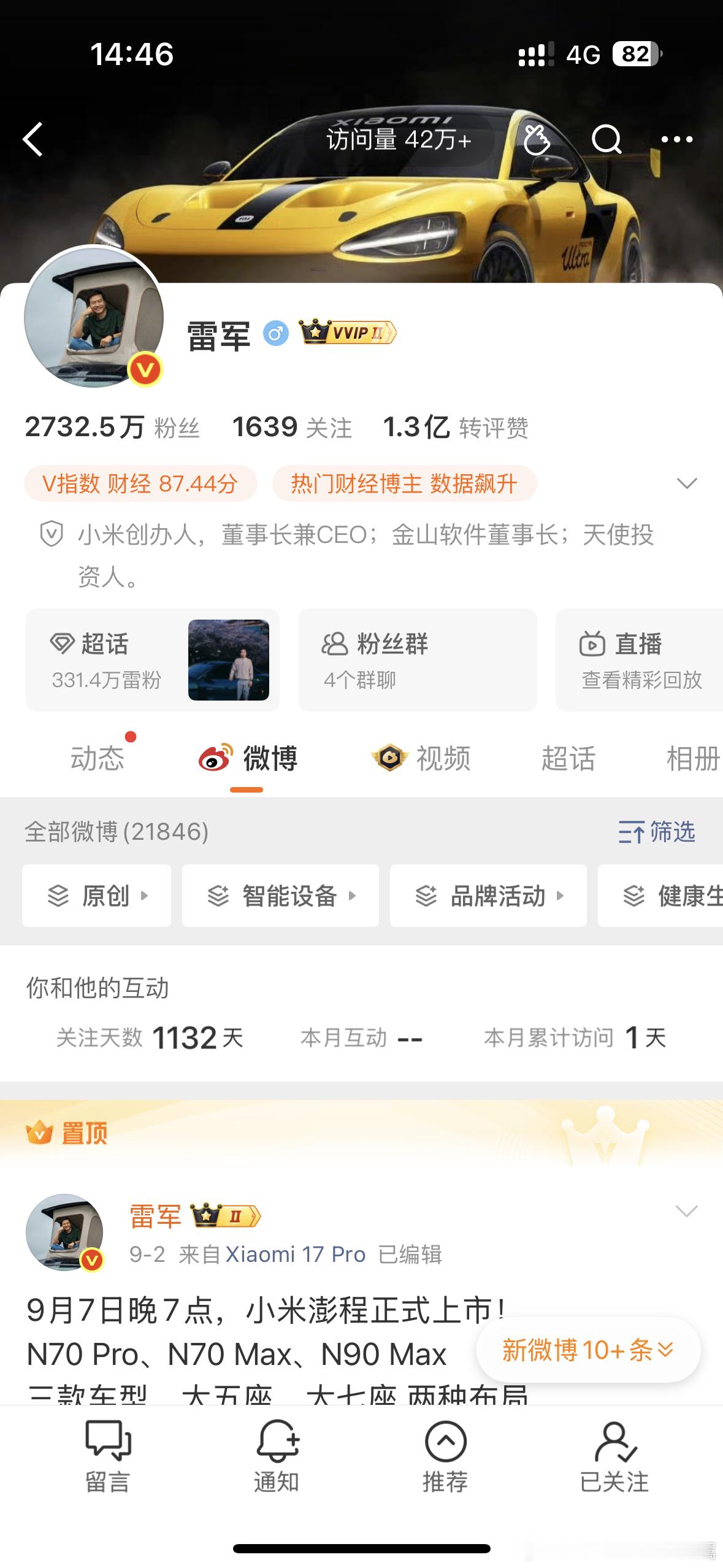 雷军换头像为发布会预热大v聊车是小花姐姐的专属 虽然我不是很理解，雷军换个头像都