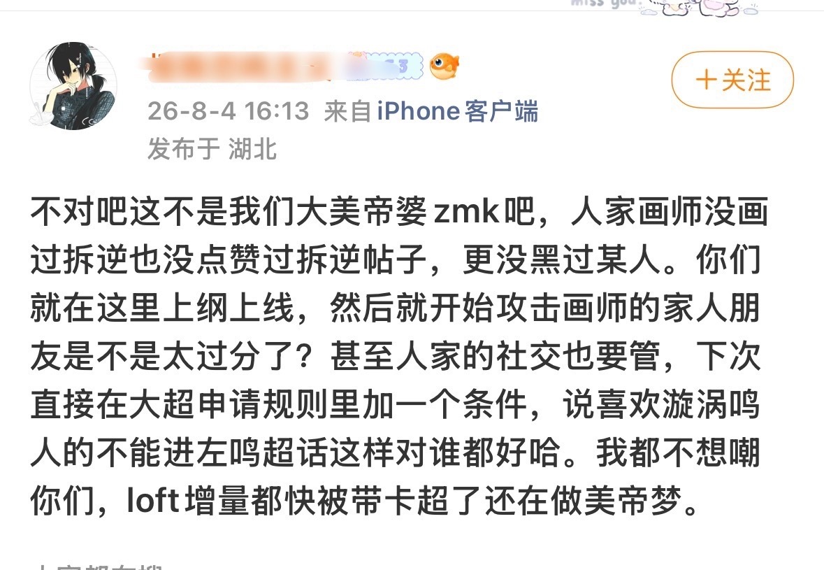 请找出田大妈哪点符合“不拆不逆，可以待在超话”的标准？意思是可以关注角色黑，可以