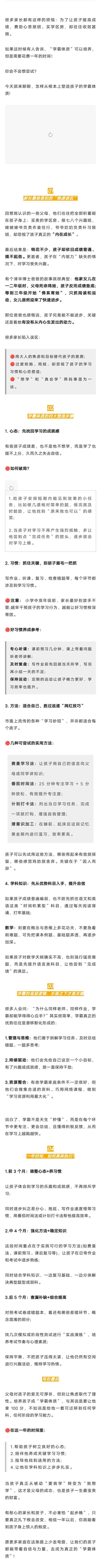 你完全可以用一年的时间去把孩子培养成学霸体质！