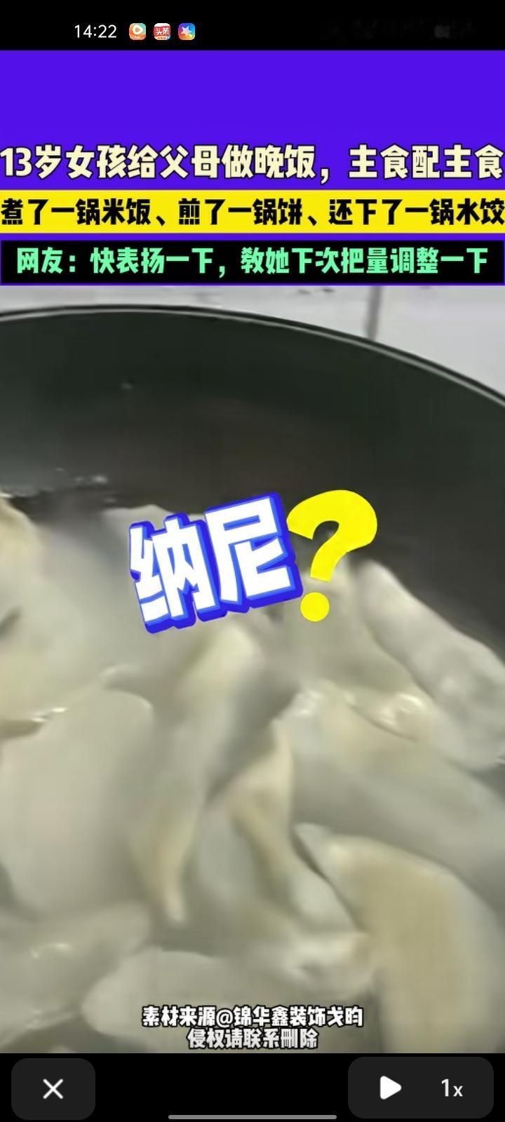 12月29日，苏州昆山市。网友晒视频称，自家13岁女儿做完饭，主食配主食。煮了满