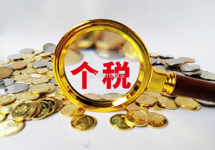 据央视新闻消息，国家税务总局今天发布的2023年度个税汇算清缴数据显示，我国取得