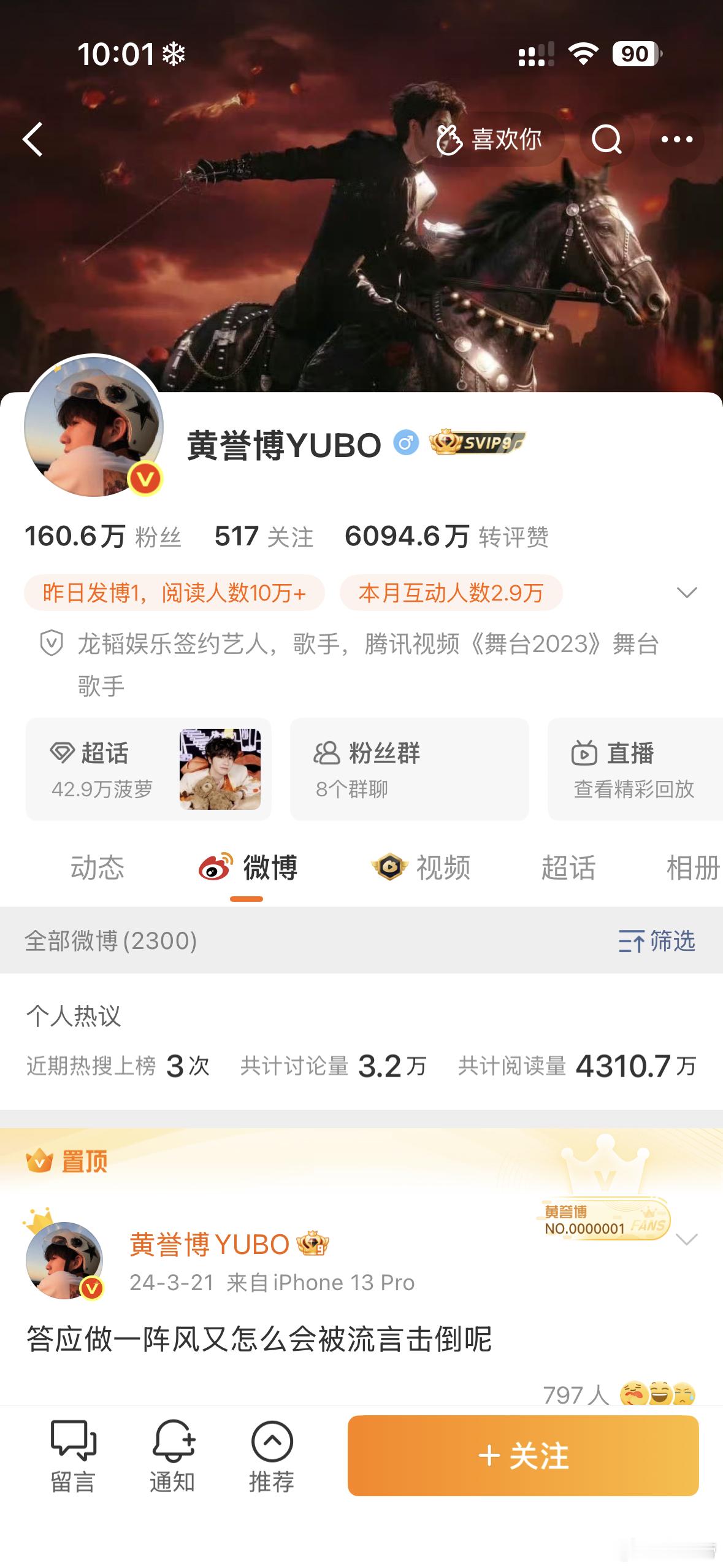 郑业成和黄誉博主页的极致反差 