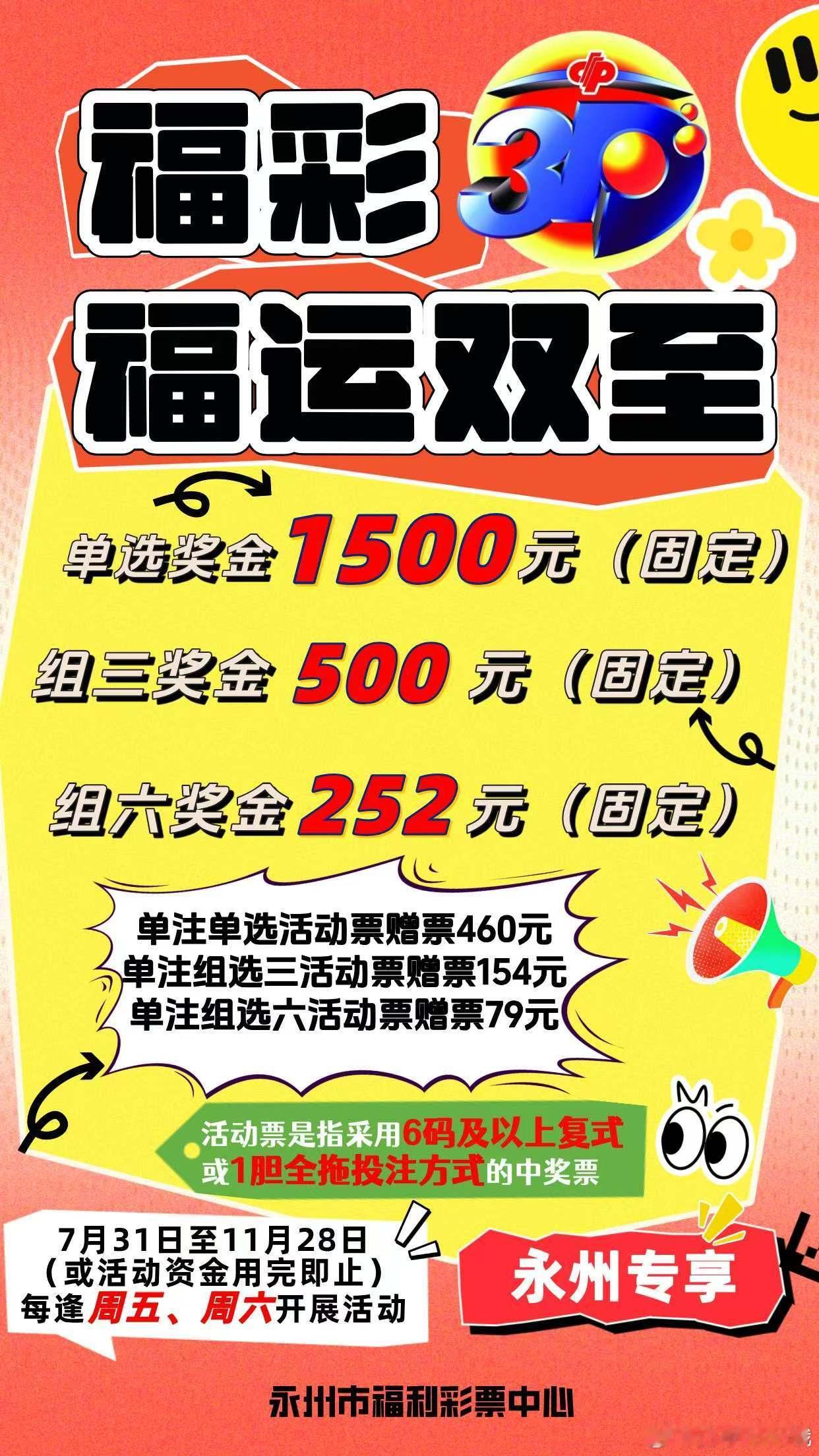 活动 永州