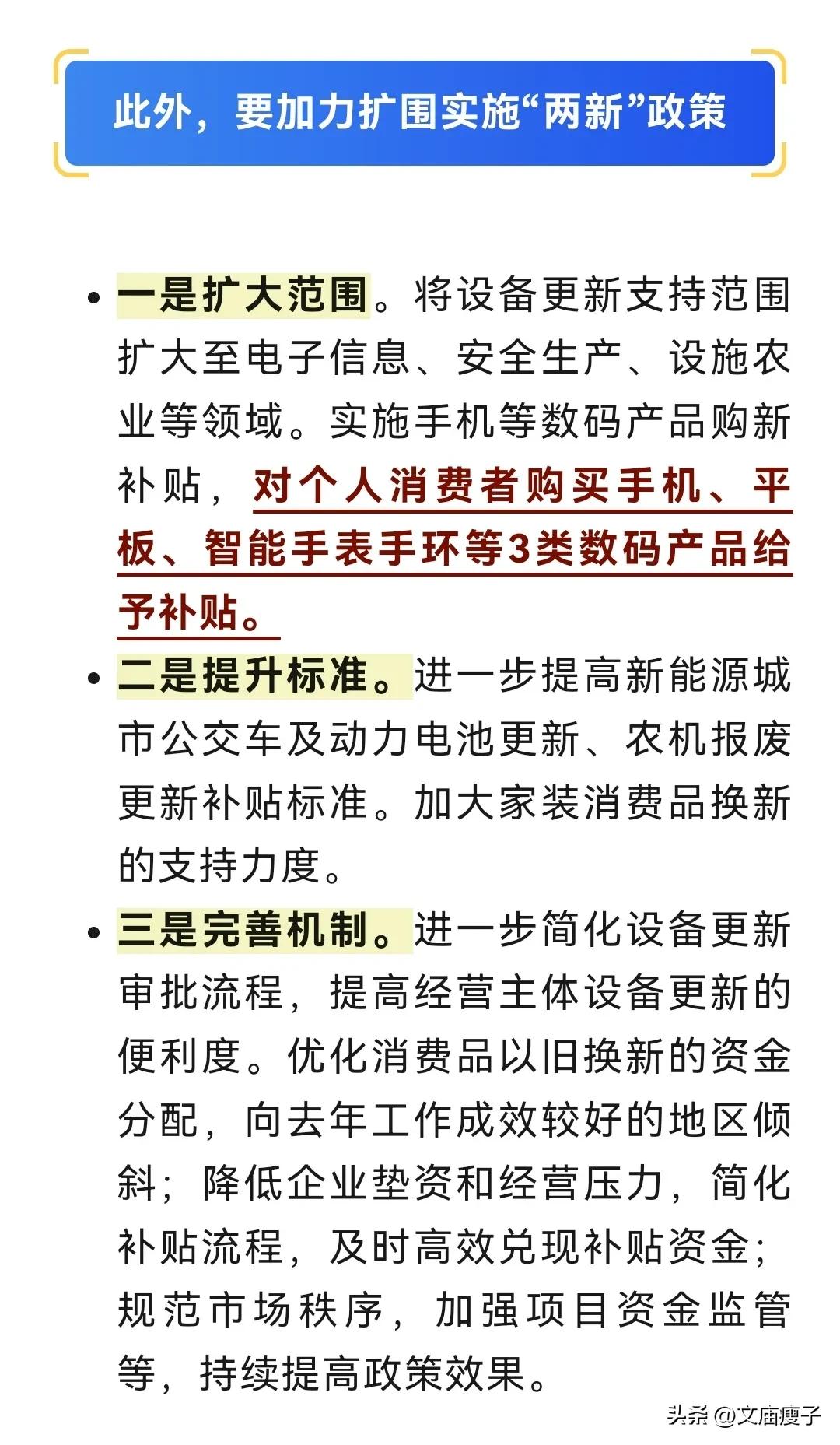 朋友们，2025年最新的补贴消息出来了………

终于加了手机、平板等数码产品的补