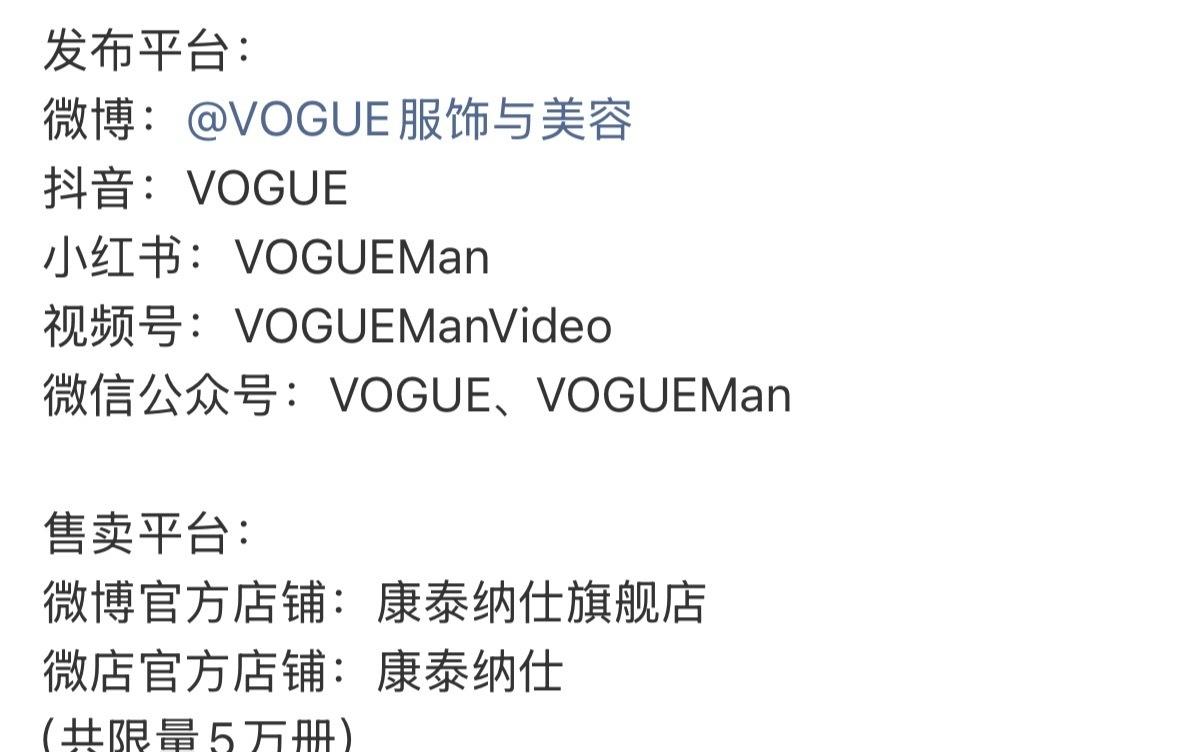 王一博VOGUEMan预告，又是限量5w册。
他现在所有的杂志都是限量5w册，且