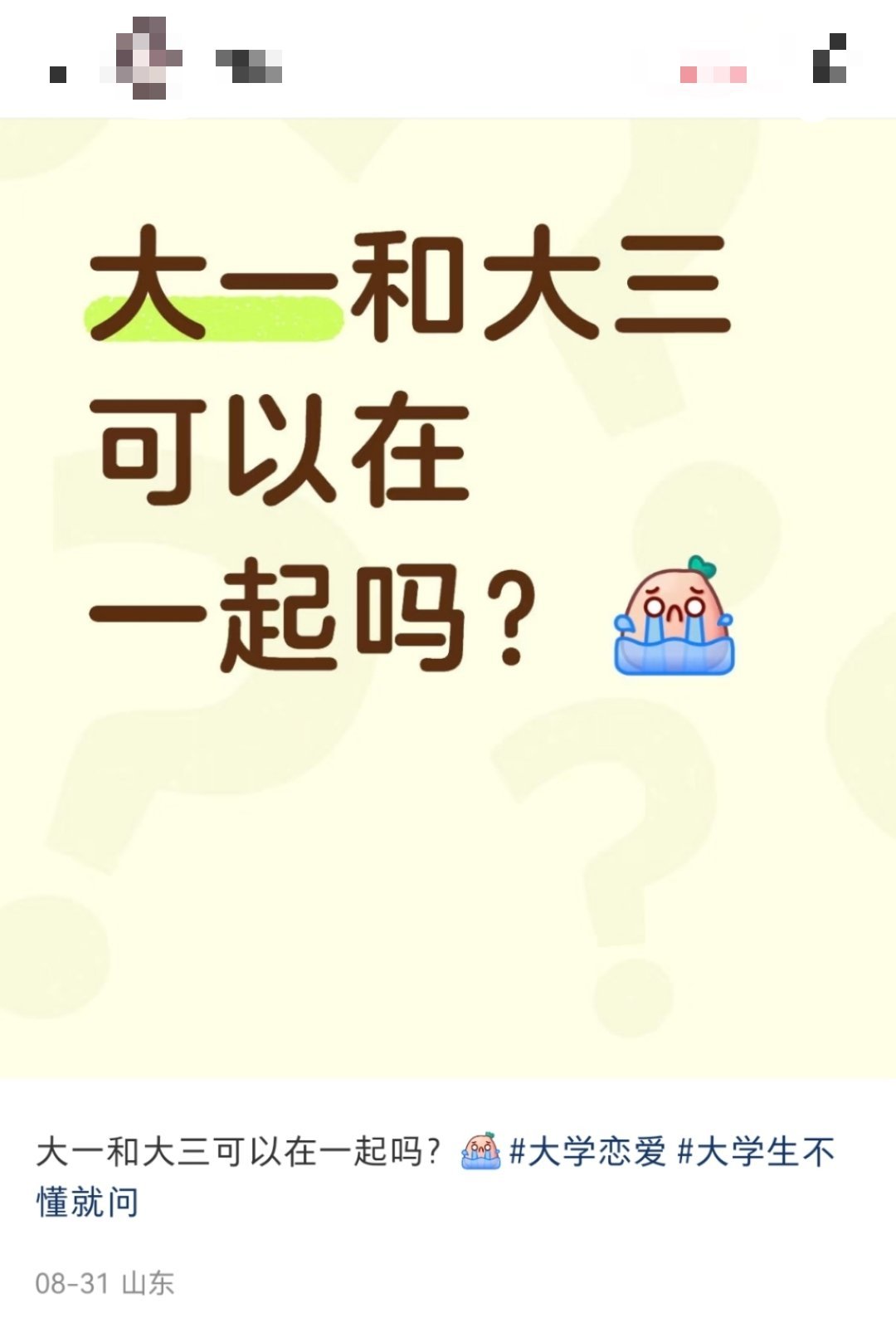 哈哈哈哈哈哈哈哈哈哈哈哈哈哈哈哈哈哈，大一和大三可以在一起吗 ​​​