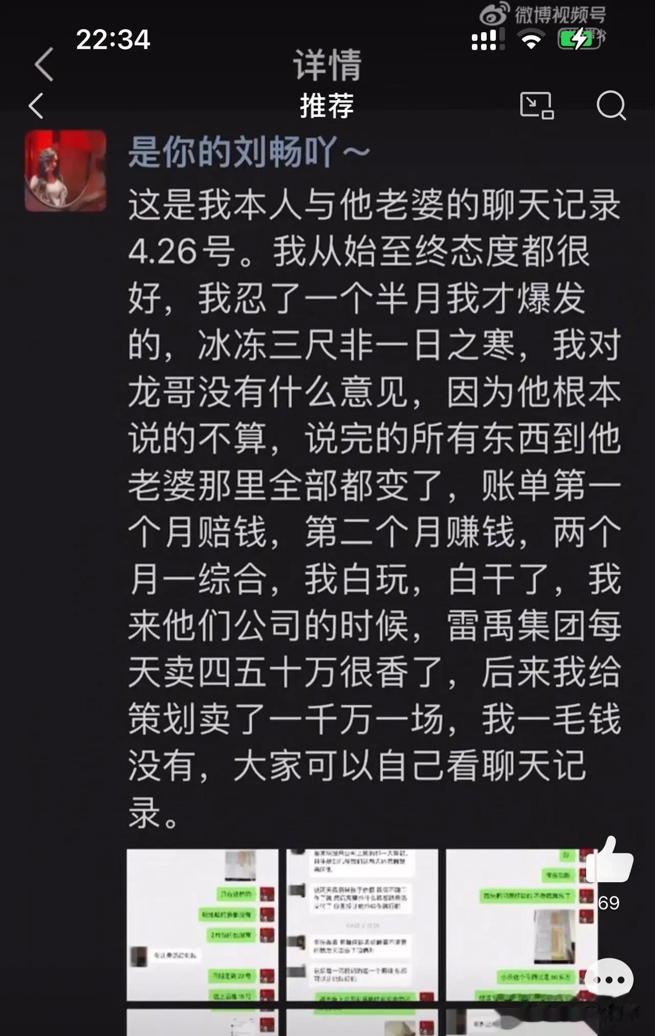 刘畅曝光前老板（小沈🐲），推工会流名单，挂协议，以及卖货一场一千万，和坑位费
