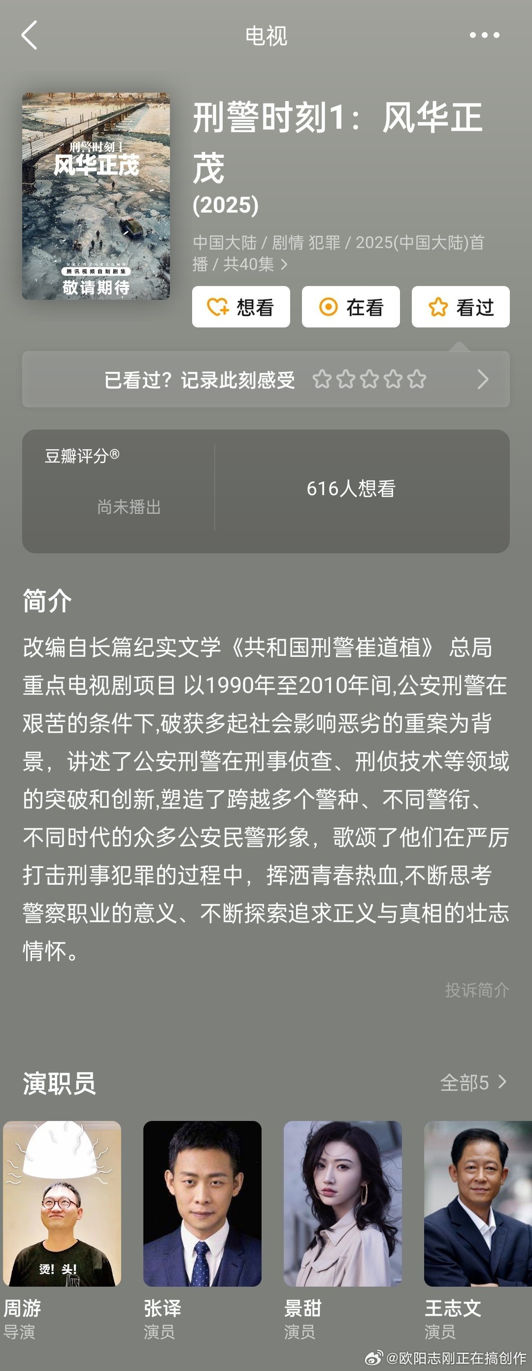 这个剧《刑警时刻》，看简介，应该和《我是刑警》有相同的真实案件作为原型。到时候看