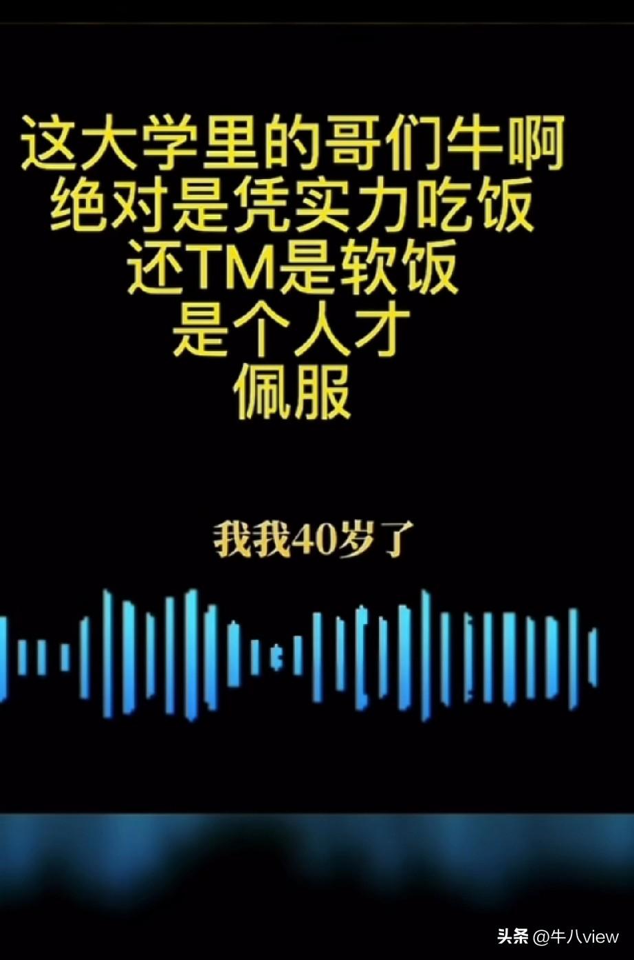 看到一个大学食堂40岁大姐被一个读研男生忽悠谈恋爱的事，说是这个男生瘦瘦弱弱，穿