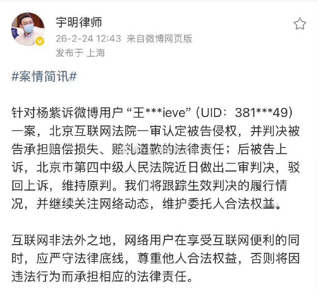 侵权杨紫方被判道歉赔偿网络并非法外之地哦，支持维权！ 