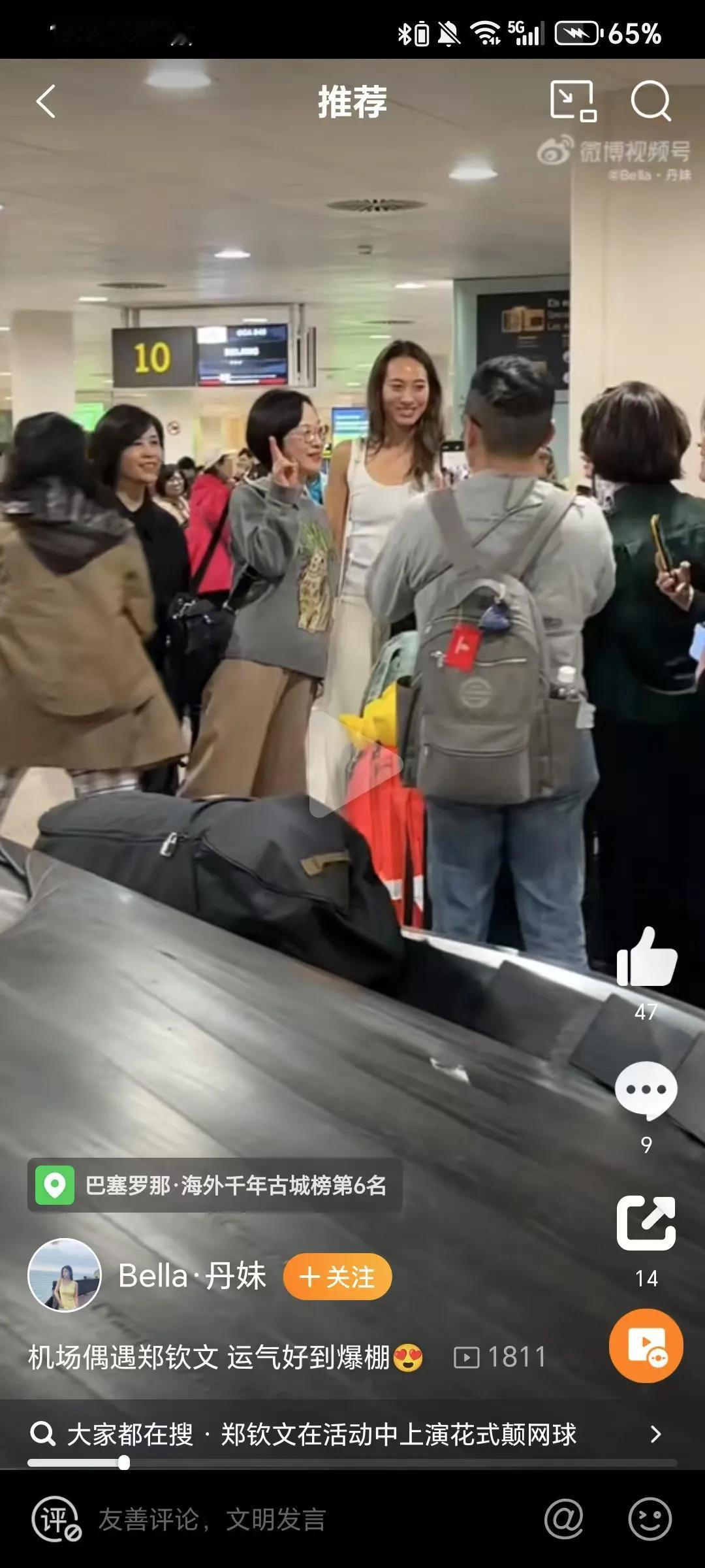 网友直播在巴塞罗那机场巧遇郑钦文。勤劳的姑娘，对她来说参加商务活动就算放假，做完
