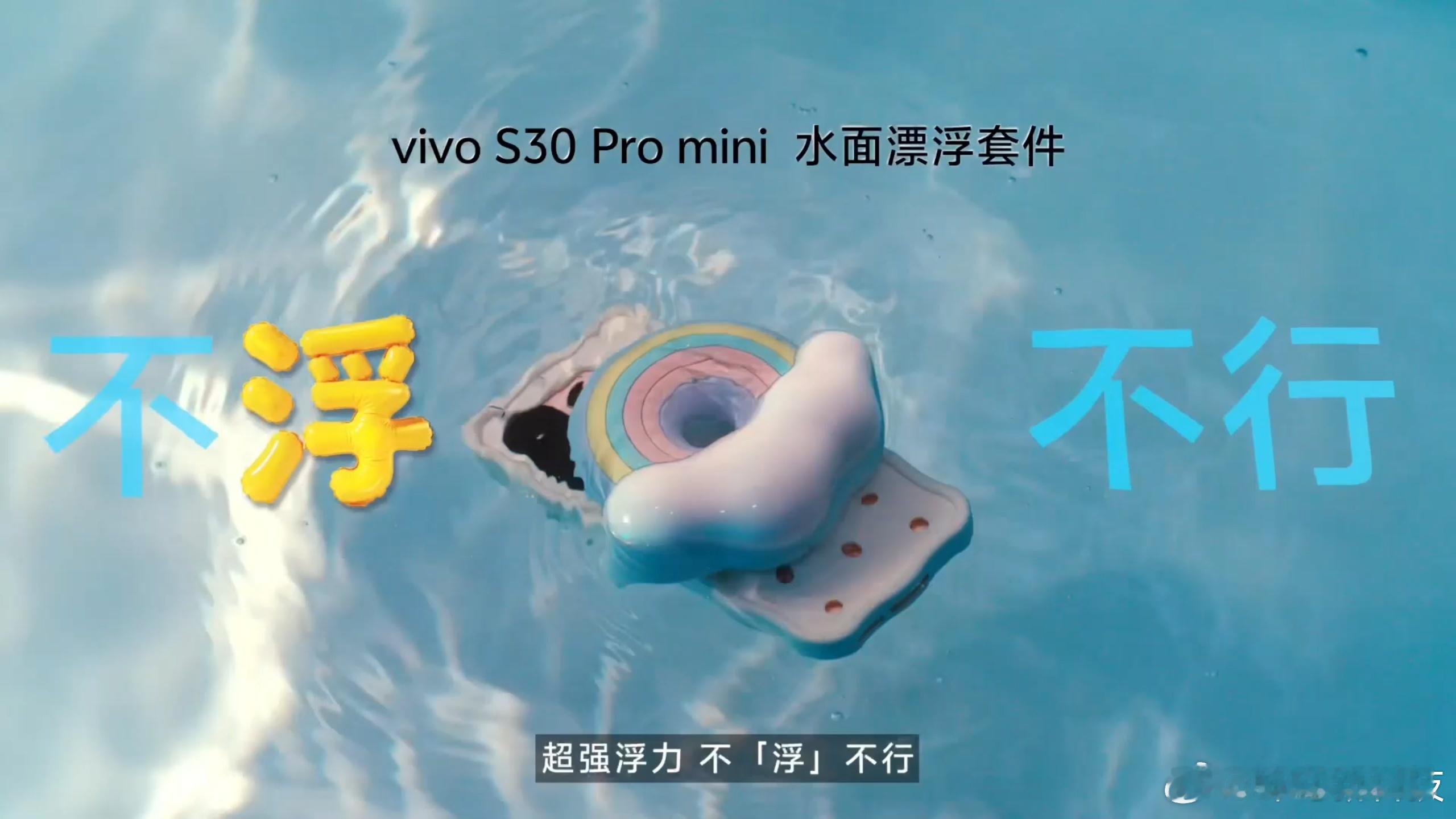 vivo S30 好物分享？给手机用的浮漂？哈哈哈哈 ​​​
