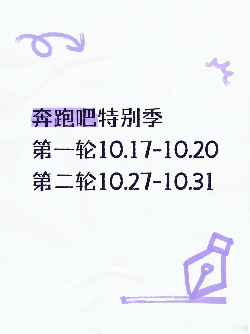 奔跑吧特别季录制时间奔跑吧｜奔跑吧[超话] ​​​