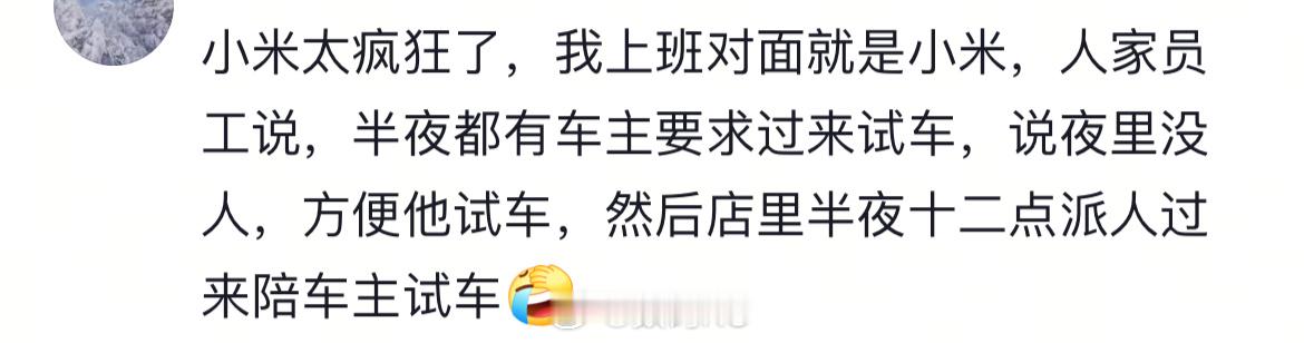 小米YU7销售只有一个那就是雷总，但是小米汽车销售也是很辛苦的，现在试驾车的人很