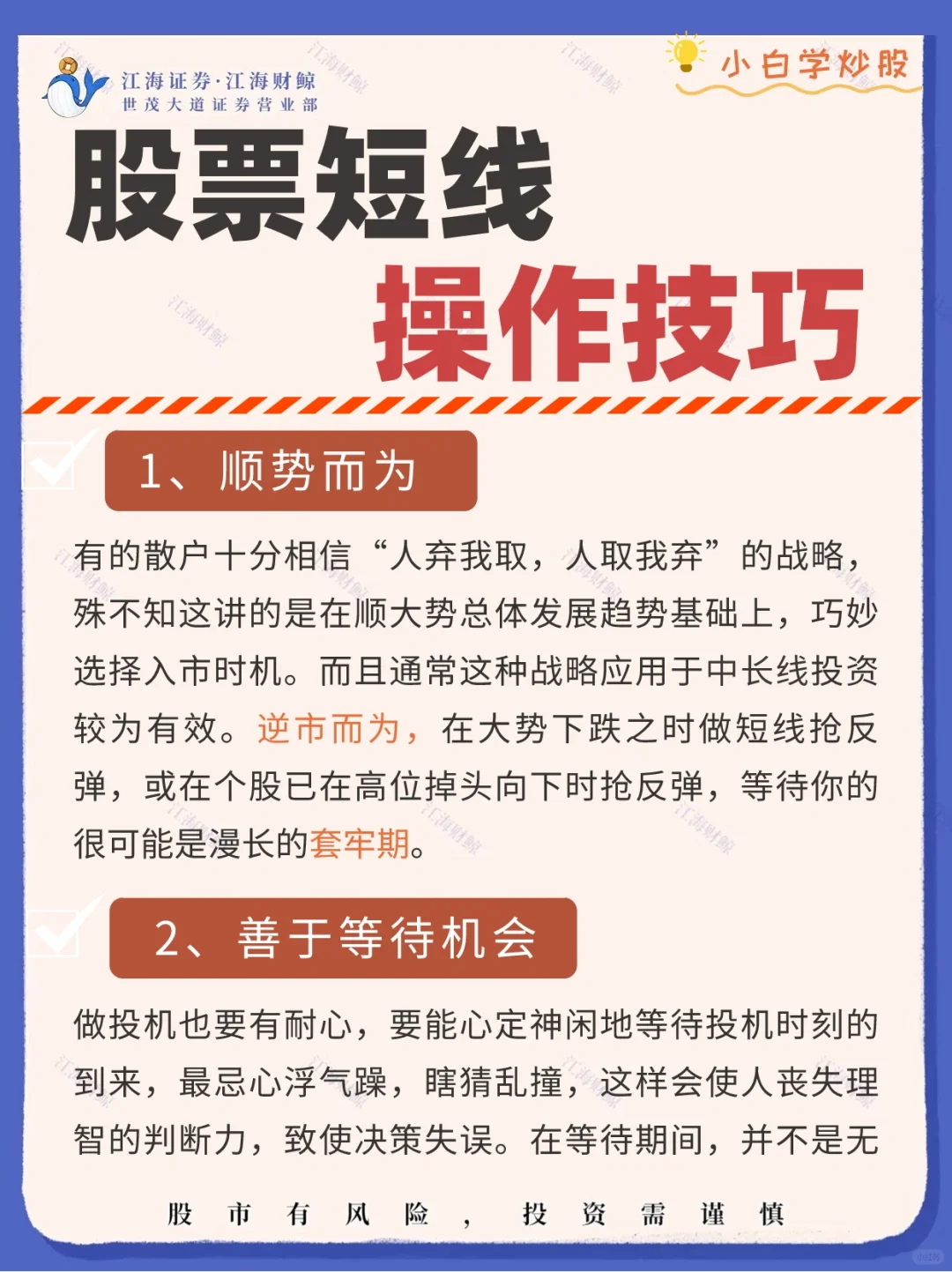 🔥股票短线交易技巧‼️