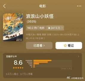 浪浪山小妖怪开分 豆瓣8.6分，浪浪山小妖怪成了今年动画的高光存在！国产动画界用