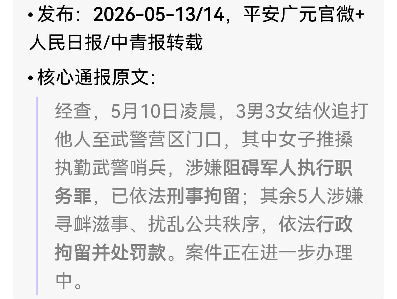 不久前四川广元发生的事！一名男子被人追打跑到武警营门前求救，武警的应急小组出现，