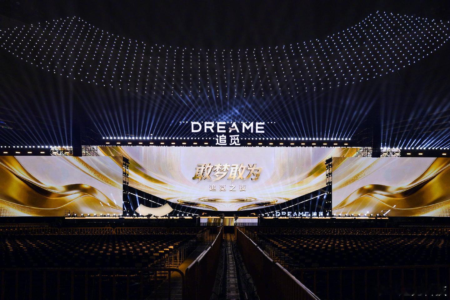 这座位如何，现场还行小零食赠送 追觅之夜 苏州·苏州奥林匹克体育中心