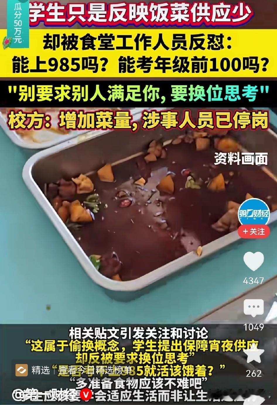 学生去食堂吃饭，还要拼谁跑得快？还要拼运气好坏？
广东东莞某学校，由于食堂饭菜不