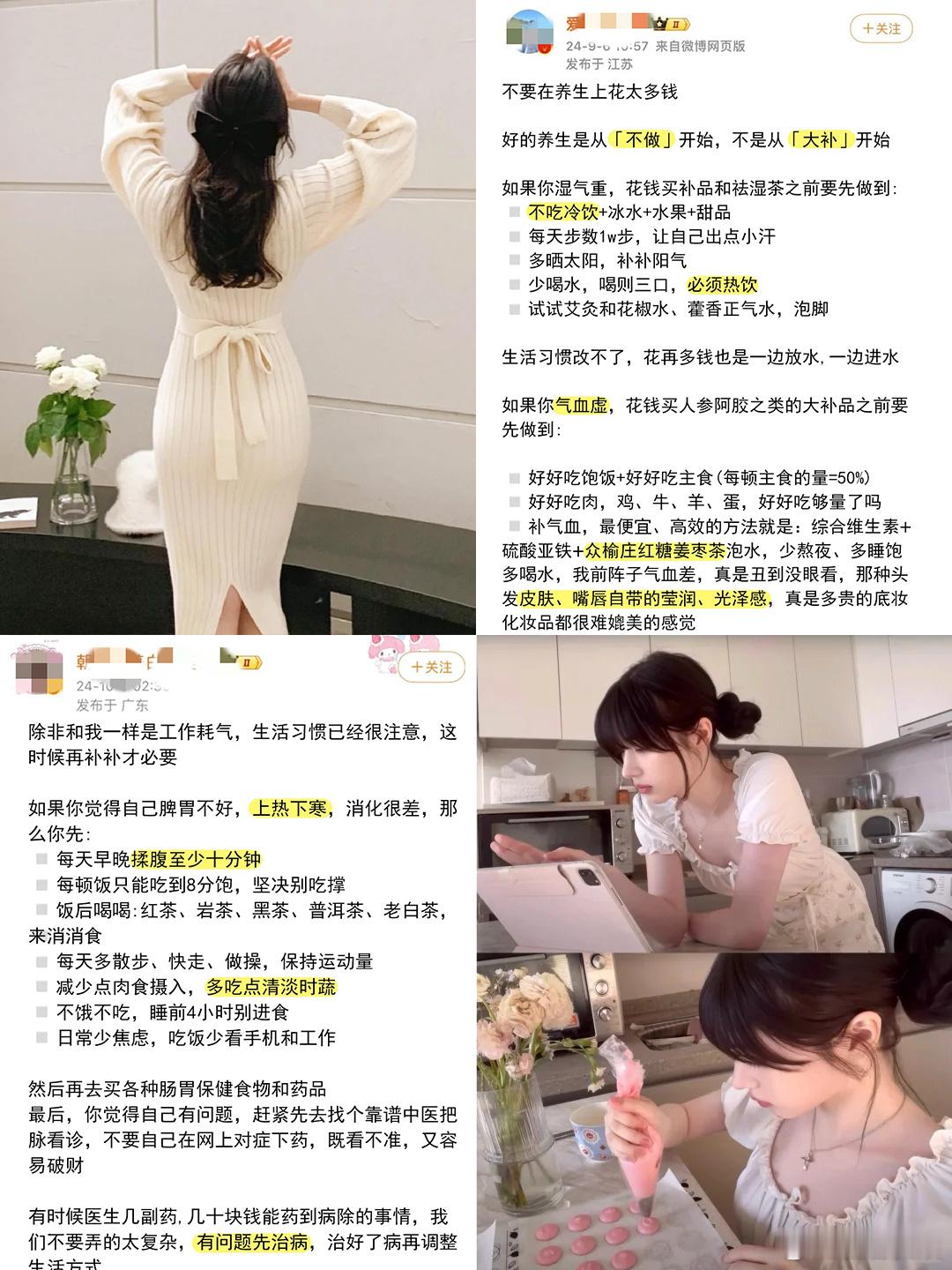 变美的尽头是养生 