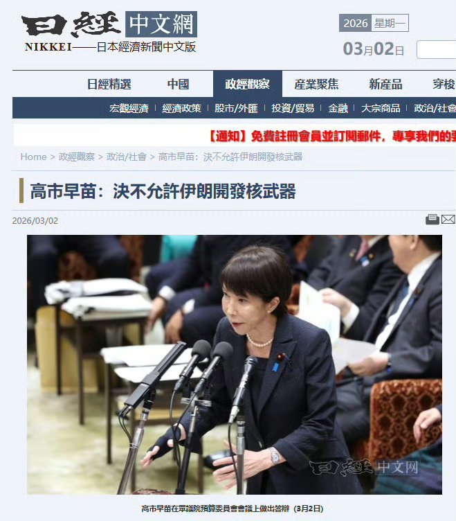 高市早苗: 绝不予许伊朗开发核武器！美伊以冲突伊朗导弹突破以色列防御系统 伊朗一