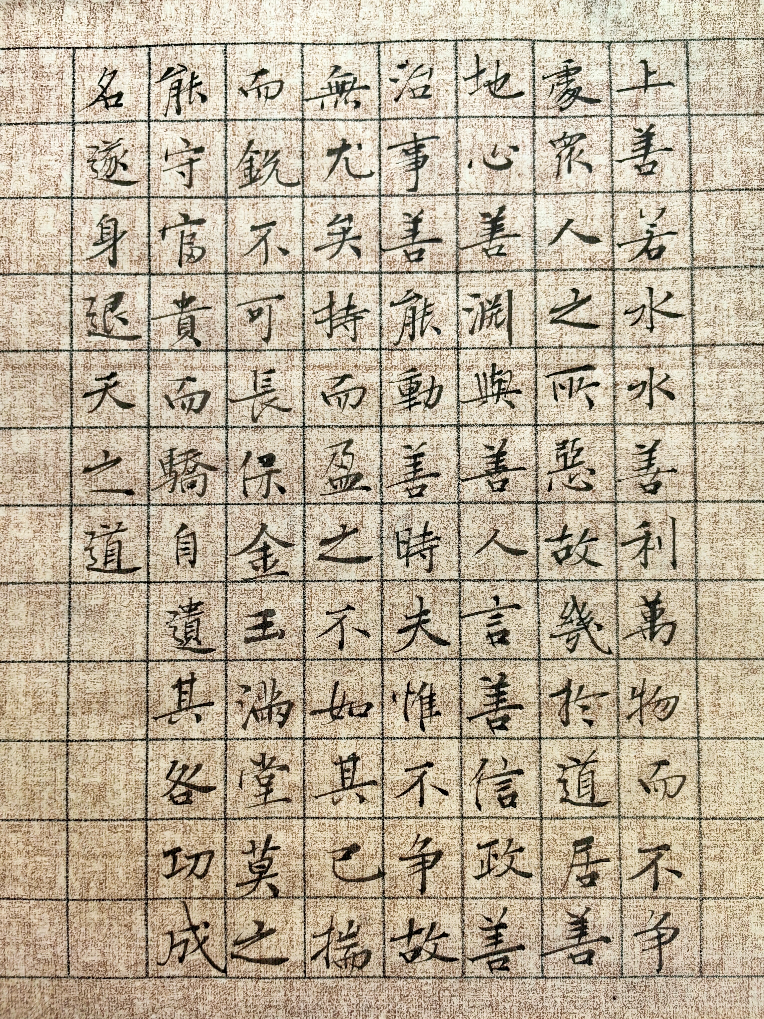 今天接着写老子道德经内行的人一眼就能看出来这是多大的字。年轻的时候学习写字，没有