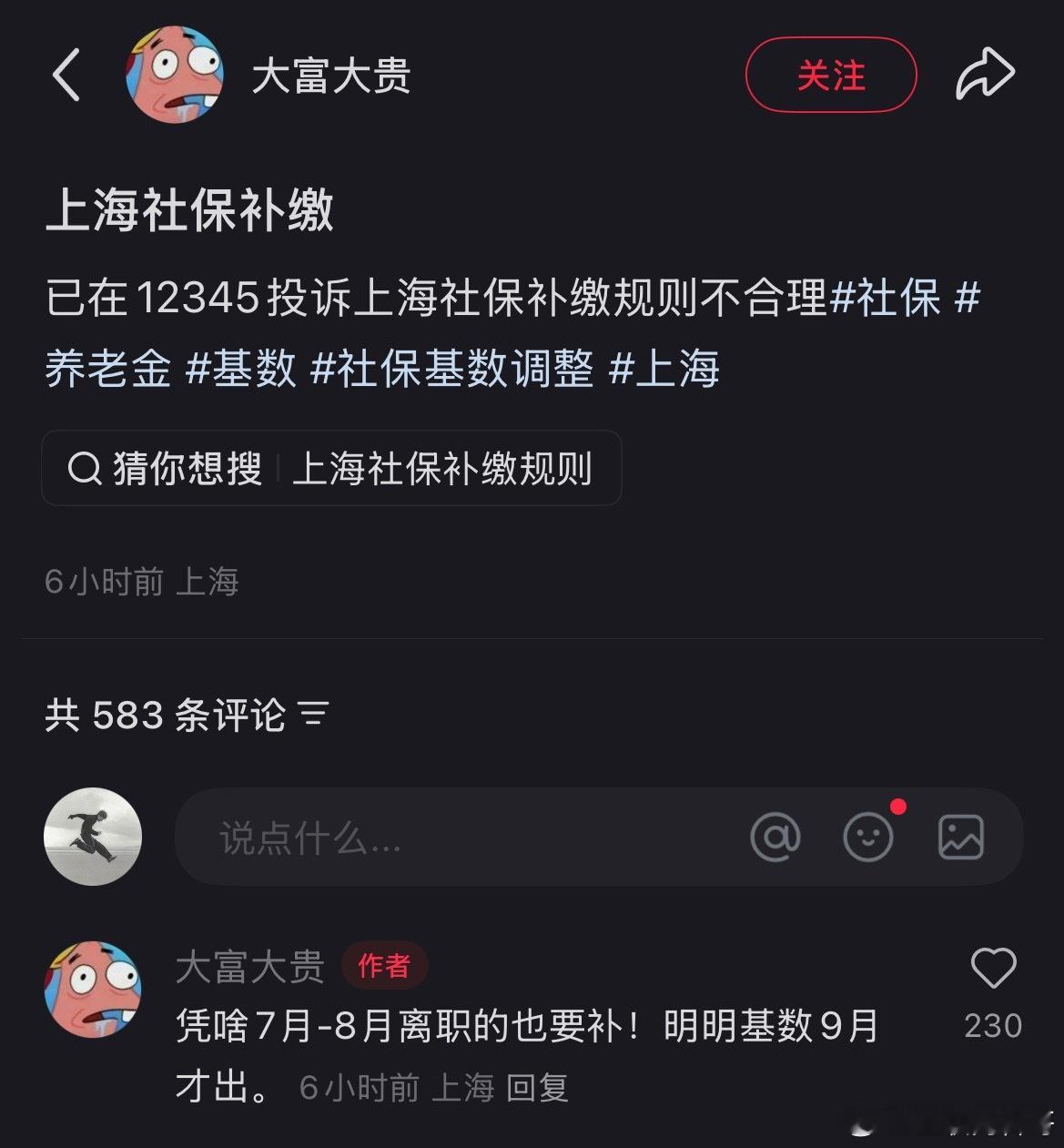 卧槽，网友真敢投诉上海社保规则不合理！太虎逼了！不管怎么说，投诉是咱们普通老百姓