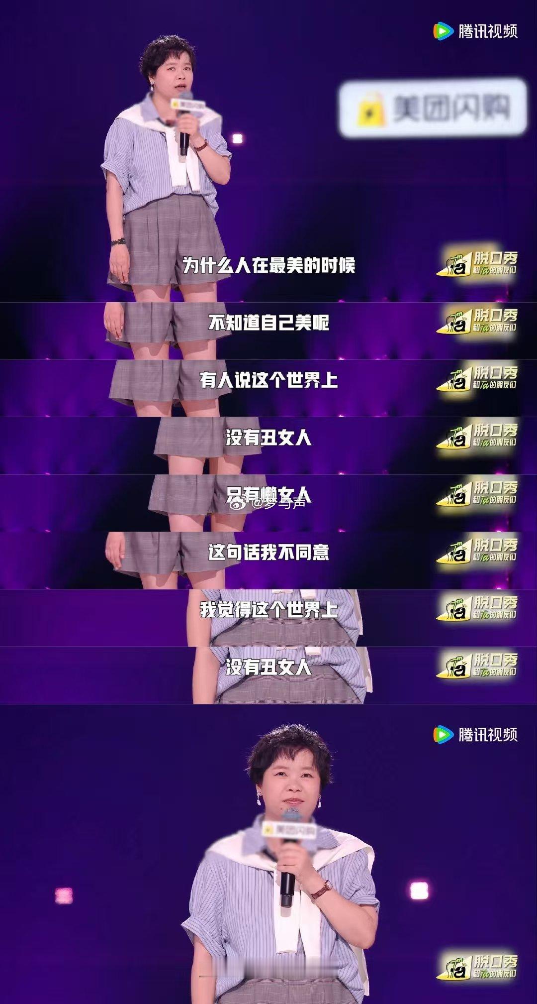 没有丑女人只有反应慢的女人脱口秀和Ta的朋友们 谁被王小利治愈了？她看旧照发现当