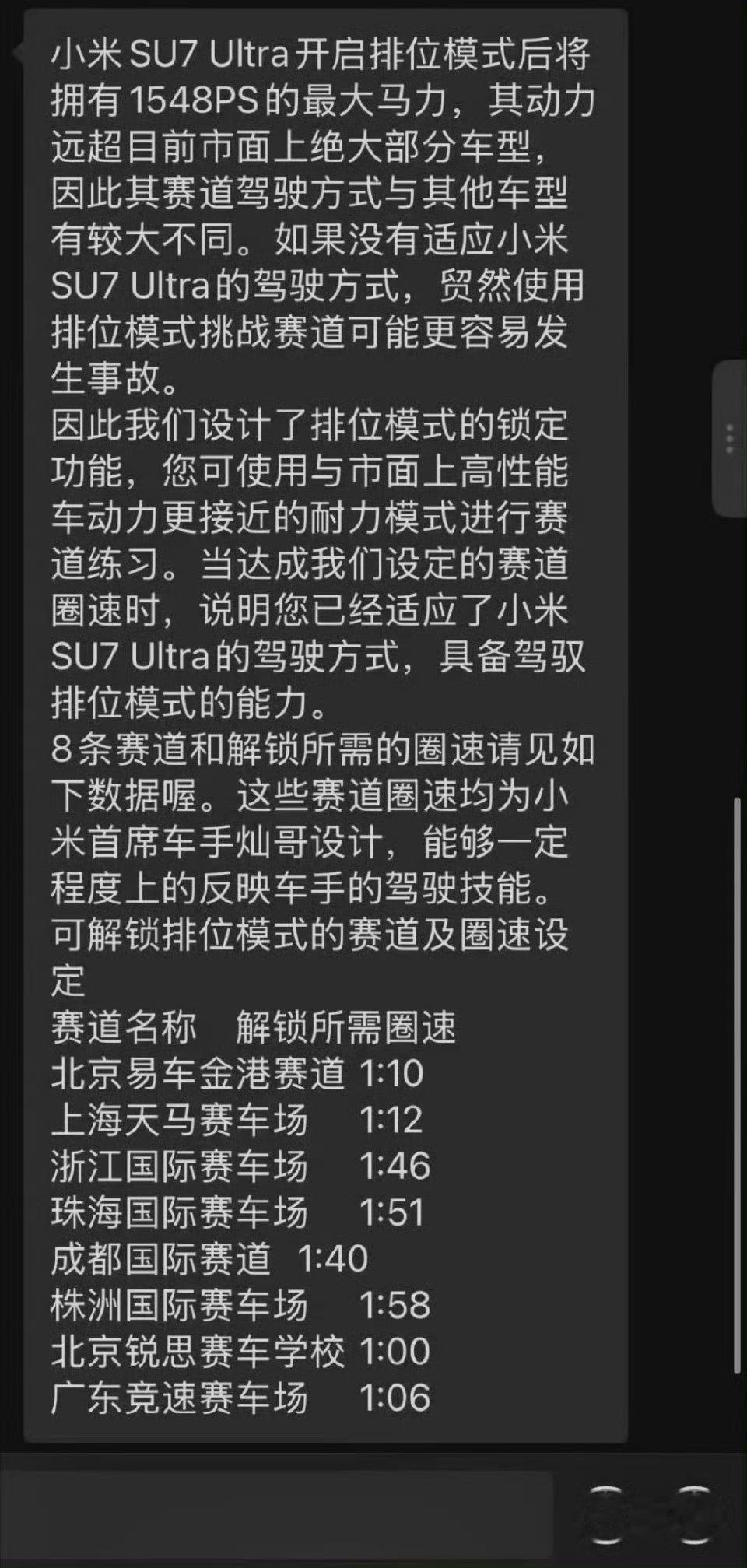 关于小米su7 ultra限制马力这个事情，我觉得小米有点太注重舆论了，现在真的
