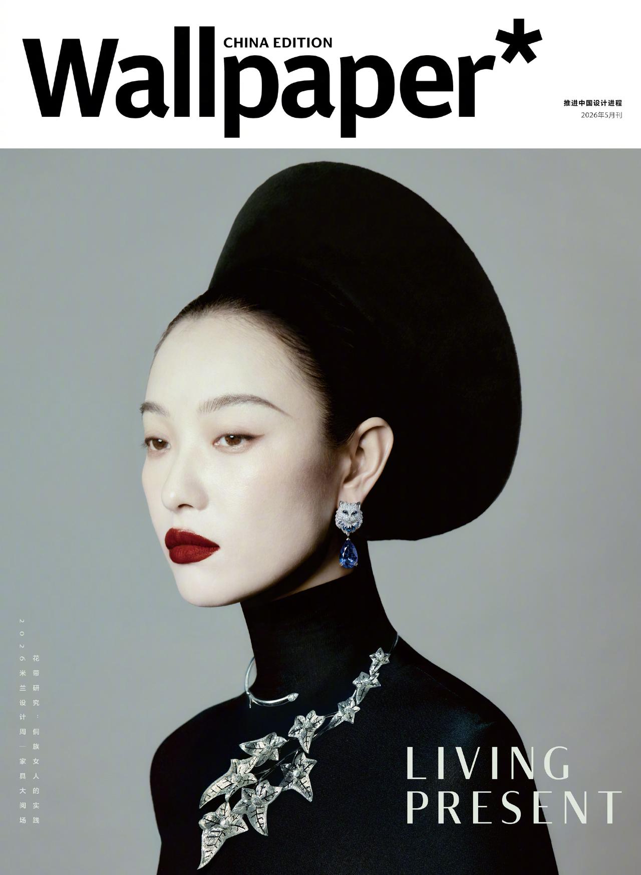 倪妮  Wallpaper* 中文版五月刊封面人物，四幕封面故事 —— 藏锋、落