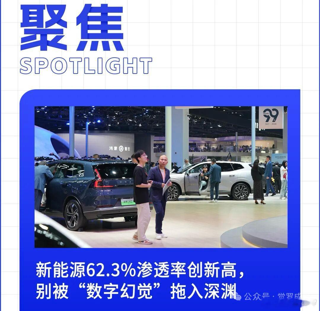 新能源渗透率62.3%该高兴么？车市缩水才是真底牌8月新能源车零售预计达到104