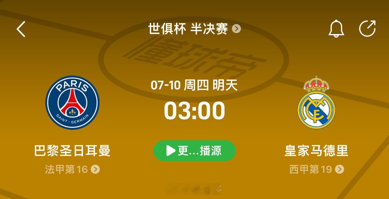世俱杯巴黎vs皇马球队近期状态 • 巴黎圣日耳曼：作为上赛季欧冠、法甲、法国杯三