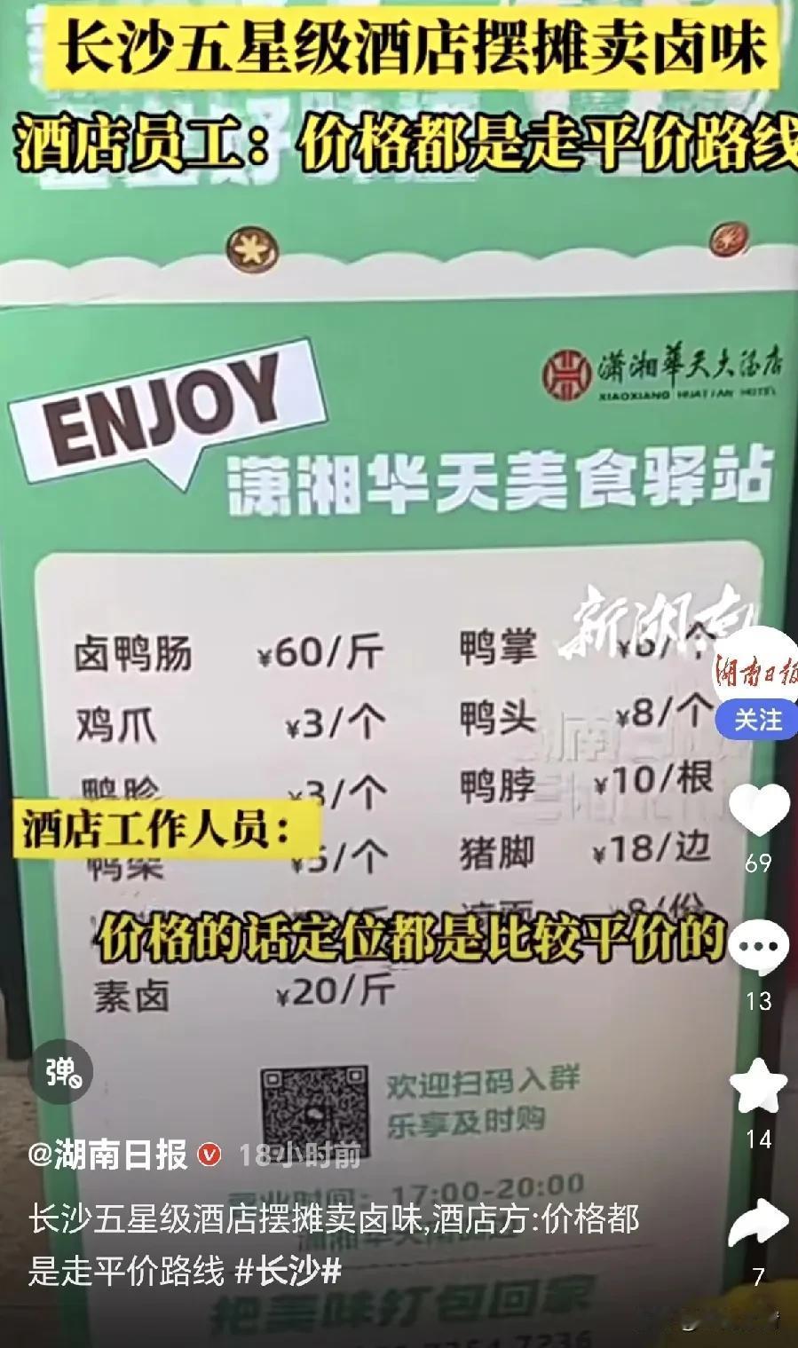五星级酒店出来摆地摊，不管出于什么原因，这一出挺好的，挺接地气，这才是真正的酒店