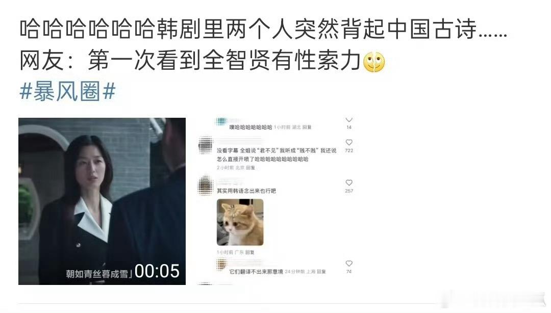 第一次看到全智贤有性缩力编剧是写不出来东西了吗，突然来一句古诗是想干嘛，而且还说