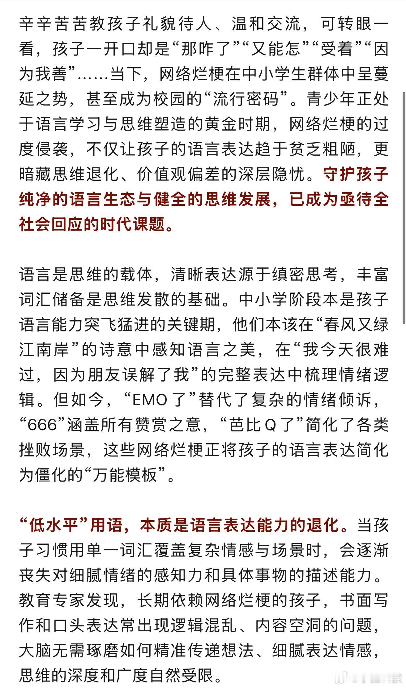人民日报批烂梗泛滥最该背锅的就是各大社交平台，算法的唯流量论是最大推手，平台要日