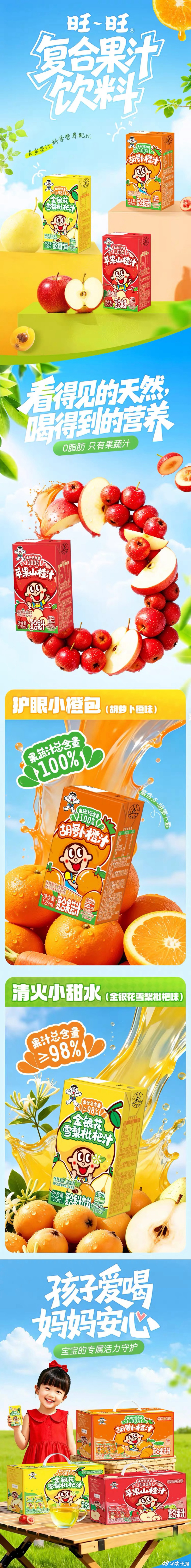 天气好热热热🔥想来点好喝的！旺旺三款润润果汁安排啦🎁一口清甜，旺我眉粉一整个